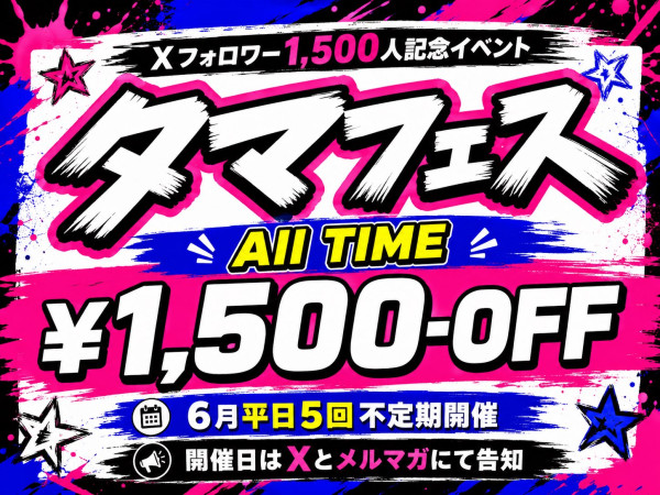 1000イベ