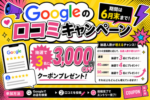 口コミ
