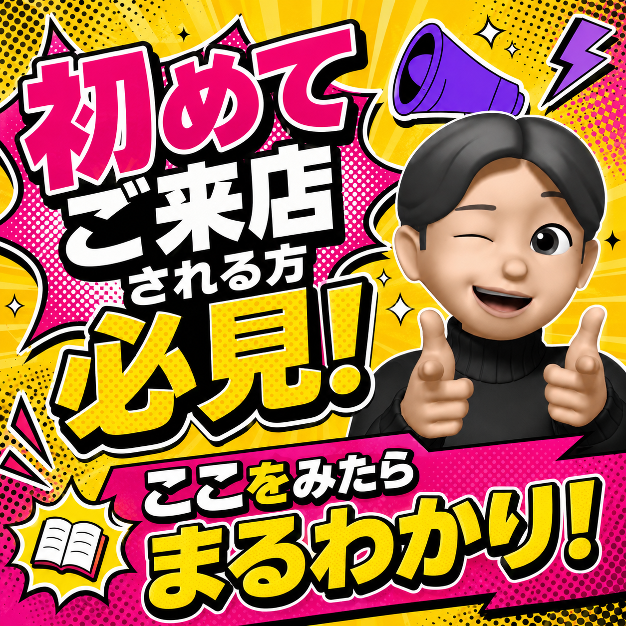 新規案内